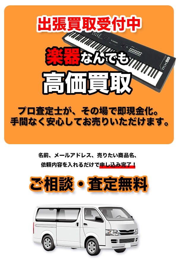 楽器買取専門店　堺Tコレ楽器